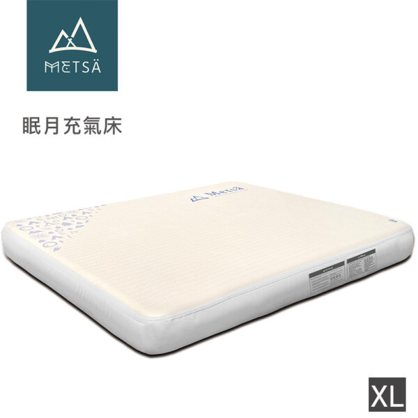(Metsä)米特薩|獨家專利 Spider Web 結構設計|眠月拉絲充氣床(XL)