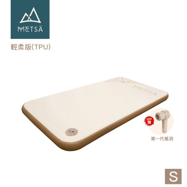 (Metsä) 米特薩 ✨全新一代 | 睡眠新科技✨ 眠月拉絲充氣床-輕柔版(TPU) |獨家專利 Spider Web 結構設計|(S)贈第一代風洞幫浦